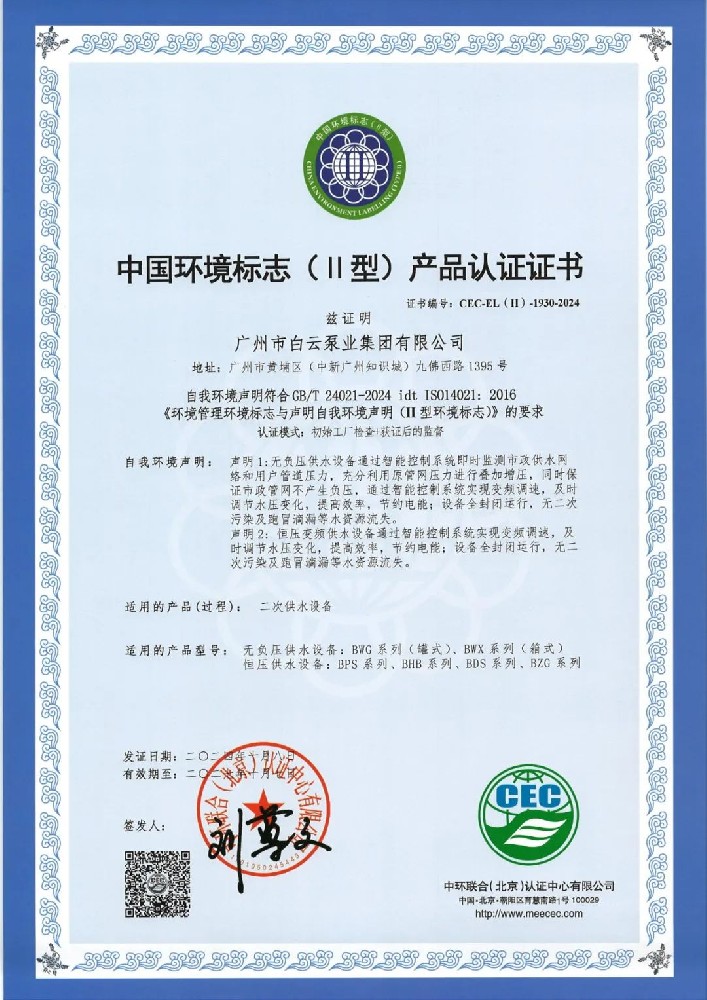 焦点娱乐泵业荣获“中国环境标志（II型）产品认证证书”