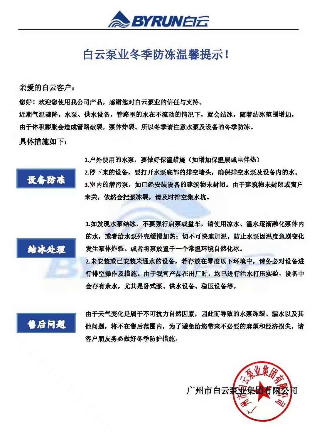 焦点娱乐泵业冬季防冻温馨提示.jpg